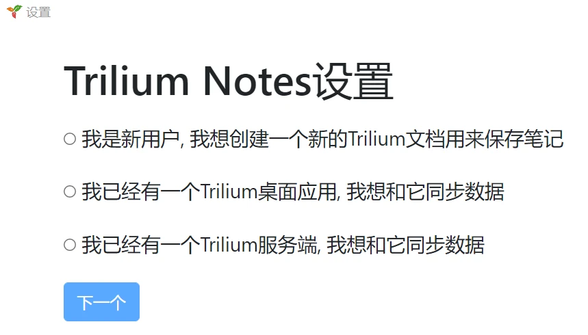 打造个人知识王国：Trilium Notes，一款支持10万条数据的笔记软件