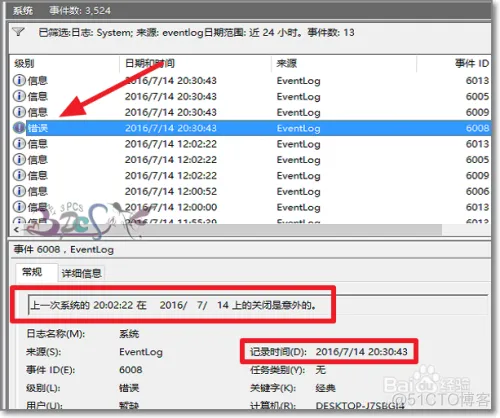 Win10自动重启原因怎么查Windows10无故自动重启_百度经验_05