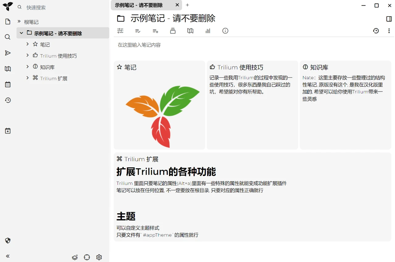 打造个人知识王国：Trilium Notes，一款支持10万条数据的笔记软件