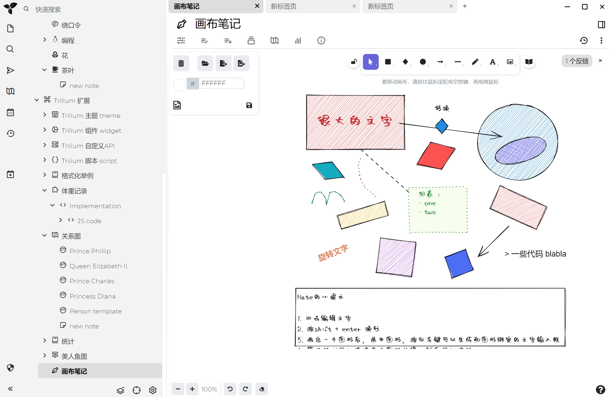 打造个人知识王国：Trilium Notes，一款支持10万条数据的笔记软件