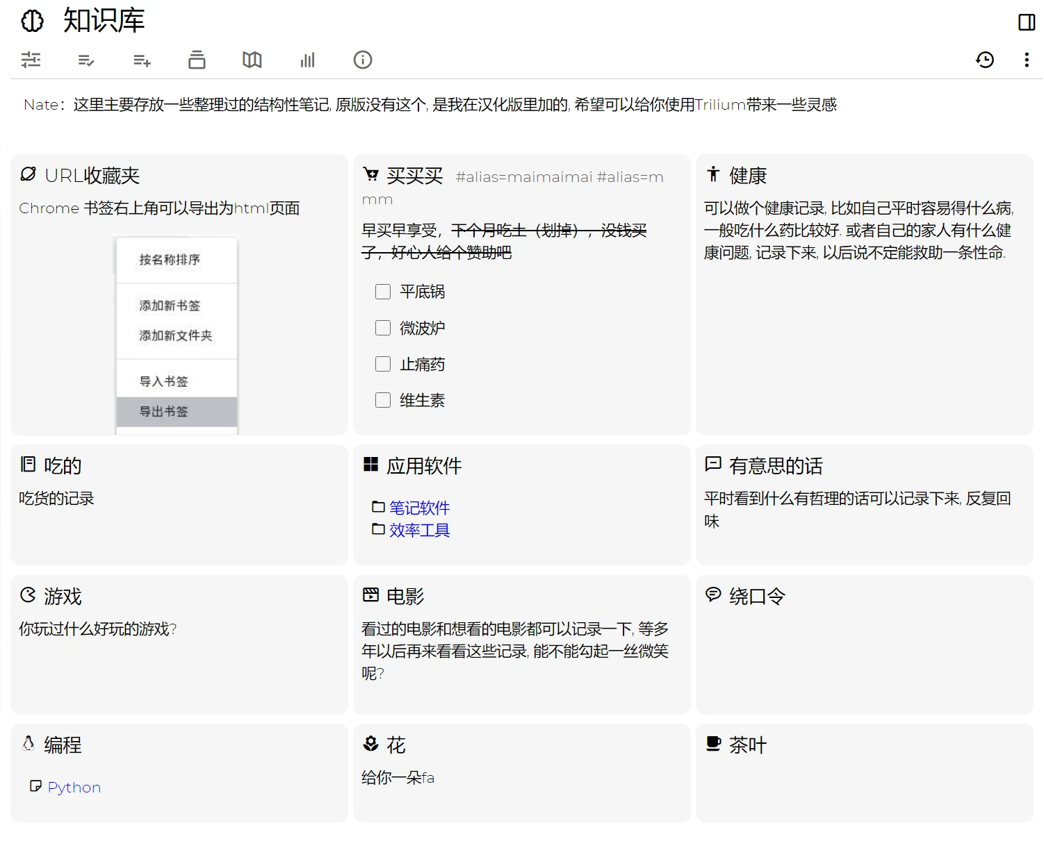 打造个人知识王国：Trilium Notes，一款支持10万条数据的笔记软件